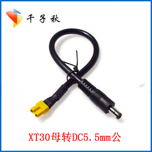 2.1 头j转DC5.5 2.5mm公头转接线穿越机眼镜电池供电 母 XT30公
