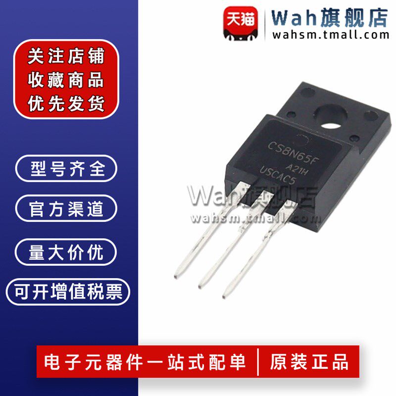 原装 CS8N65F 8N65 CS8N65FA9H MOS场效应Q管三极管 TO-220F