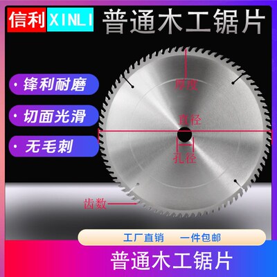 信利木工锯片板式硬质合金锯片直径100-350切割机推台锯大圆锯片
