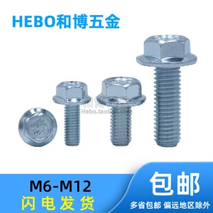 DIN6921 8.8级镀锌外六角法兰面带齿螺丝螺栓GB5789 M6M8M10M12
