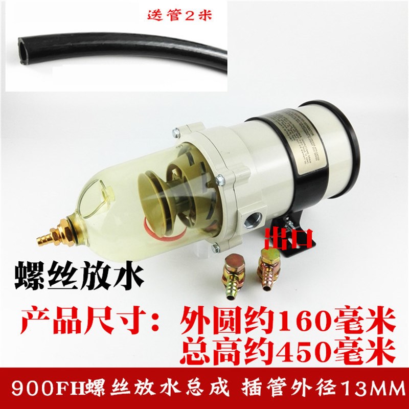 1000FGFH500FG900FG油水分离器总成柴油滤芯滤清器货车重卡加装