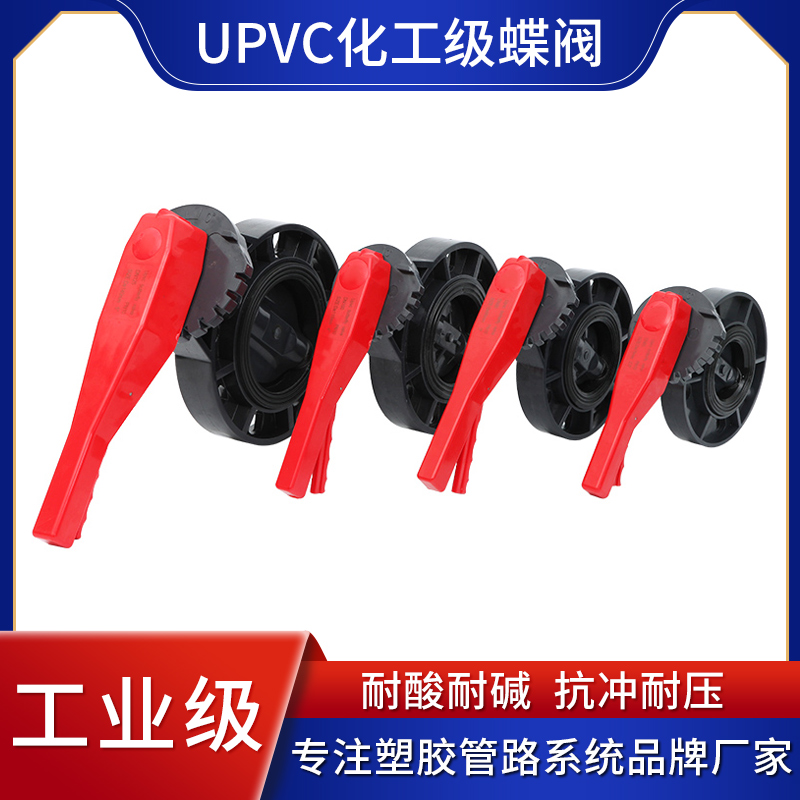 UPVC手柄蝶阀水管对夹式手动阀门PVC管子快装K密封圈开关dn65 100