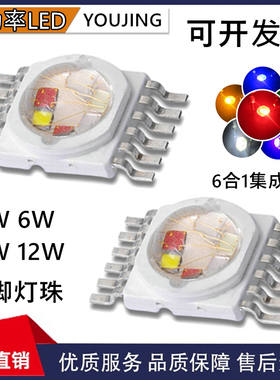 大功率LED灯珠5W6W1t0W12W蓝紫红绿白琥珀色六合一灯芯RGB