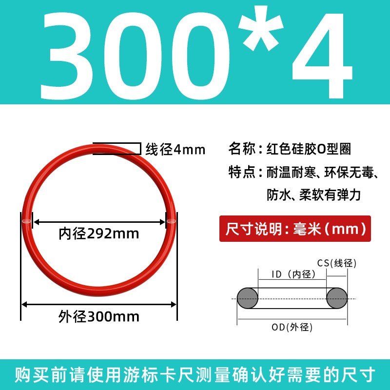 硅胶O型圈外径295/300/305/310/315/L320*线径4mm防水密封圈
