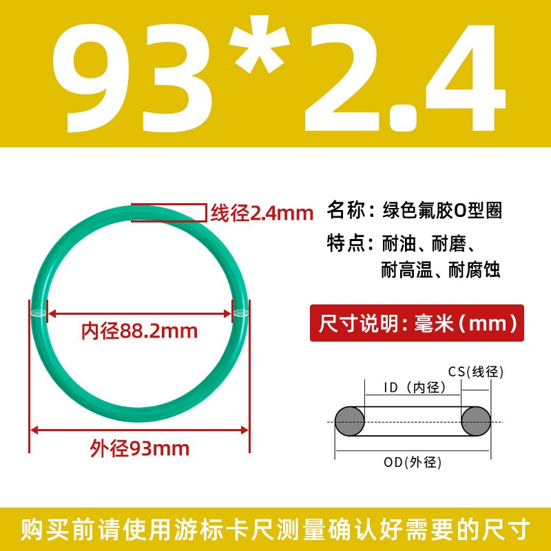 氟胶O型圈 外径92/93/94/95/96/97/98/99/100/Q105/110*2.4MM