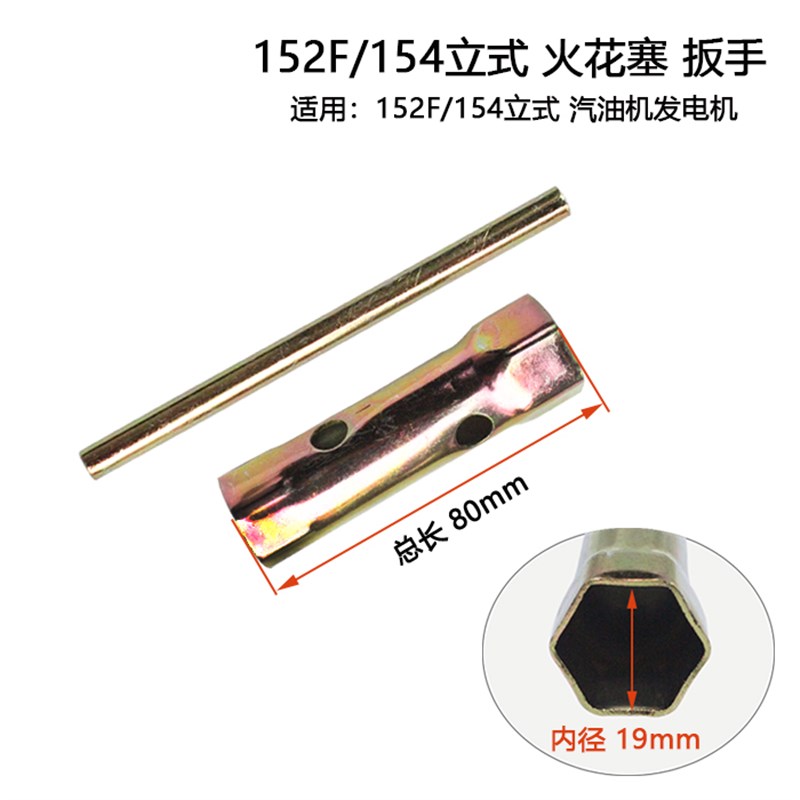 汽油动力发电机水泵配件168F170F190F152F3/5/8kw套筒火花塞扳手