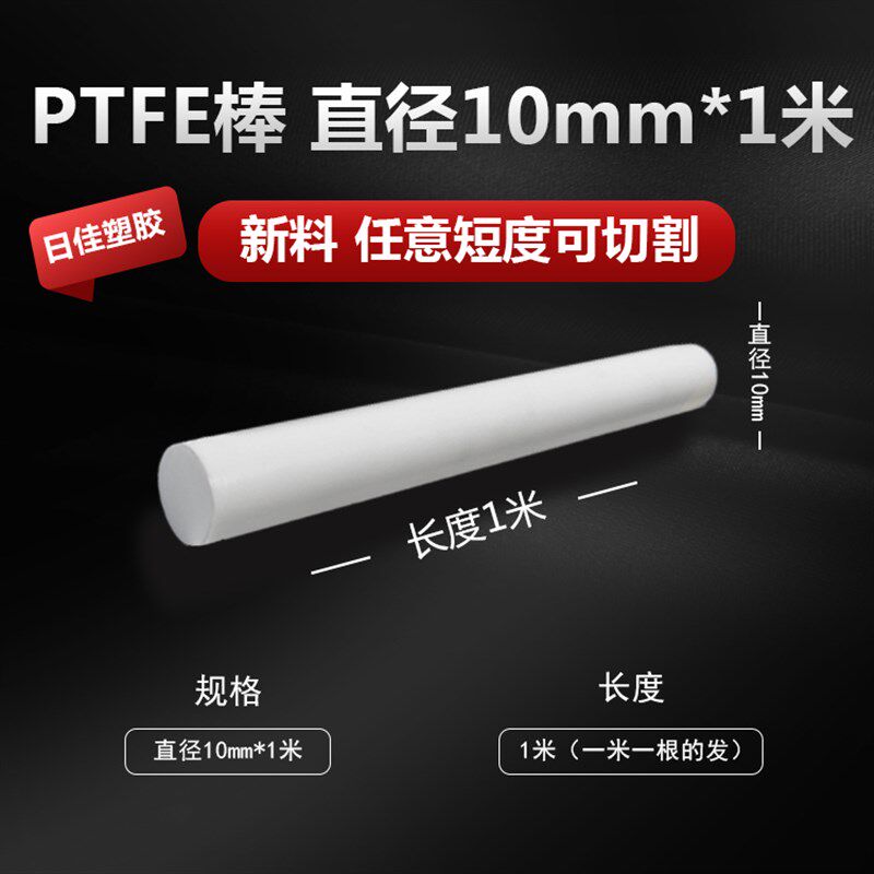 PTFE棒聚四氟乙烯板铁氟龙棒F4加工塑料王铁氟龙板 TEFLON零件