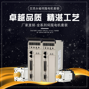 80交流伺服电机套装750W220V2.4N.m小型驱动器控制系统三年质保