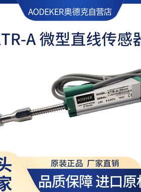 微型直线位移感测器lKTR-A电子尺电位计可定制高精度测距注塑机
