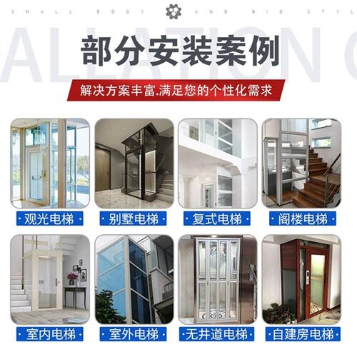 家用电梯别墅小型观光室内23二三层四五层液压复式阁楼简易升降机