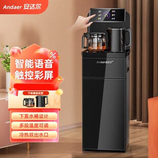 安达尔智能语音茶吧机2024新款家用全自动饮水机下置水桶一体机