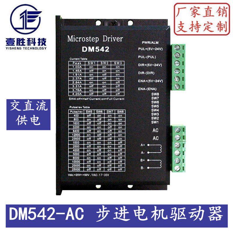 DM542 DSP数字式57/60/86型步进电机驱动器 替代雷赛M542/M542H