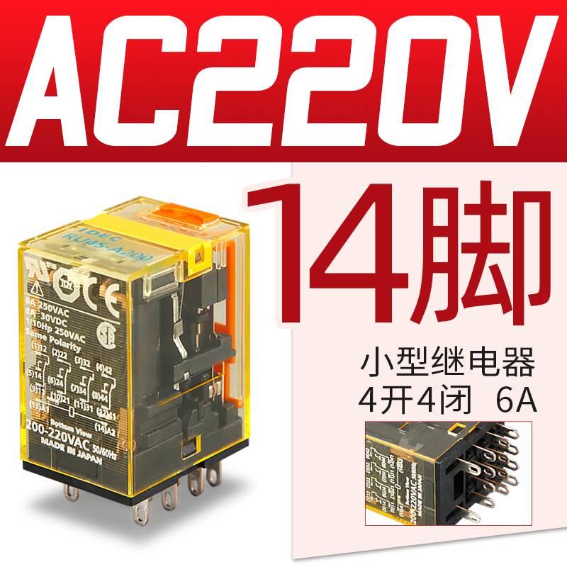 IDEC和继电直流器RU2-D泉24交流RU4S-A220S底座14脚中间小型220V