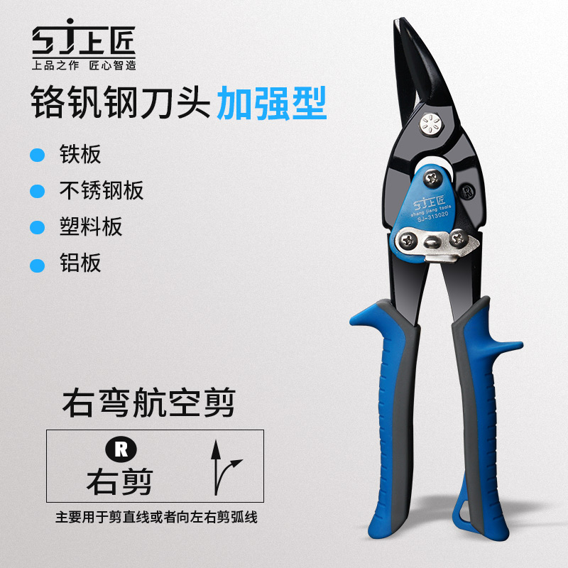 上匠重型铁皮剪 工业剪不锈钢板剪刀 金属铁丝大剪刀剪白铁皮剪子