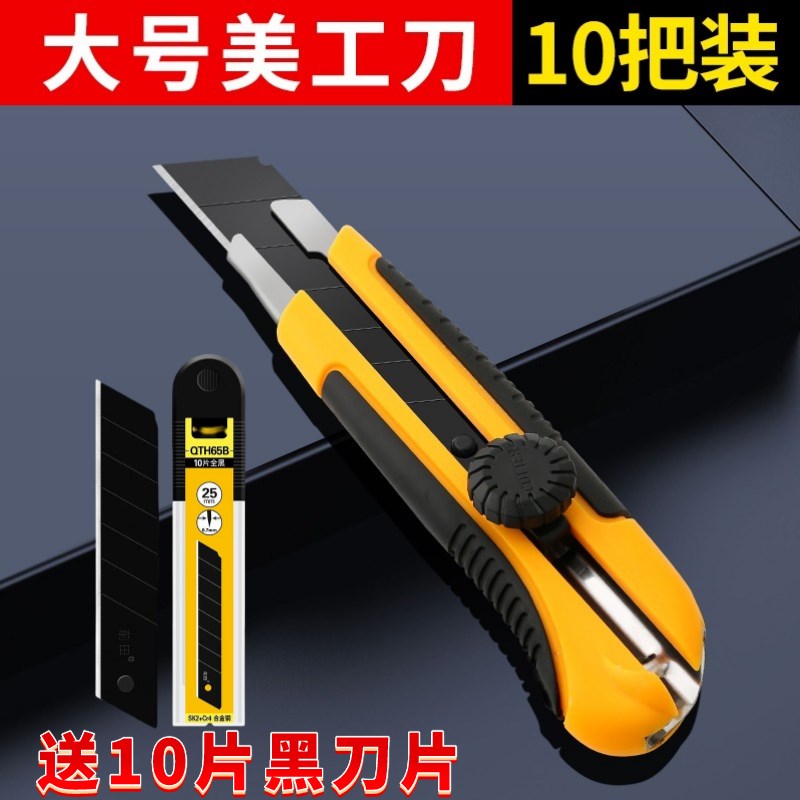 25mm重型美工刀片 0.7mm加厚耐用全钢黑刃刀片工业级美缝壁纸刀片