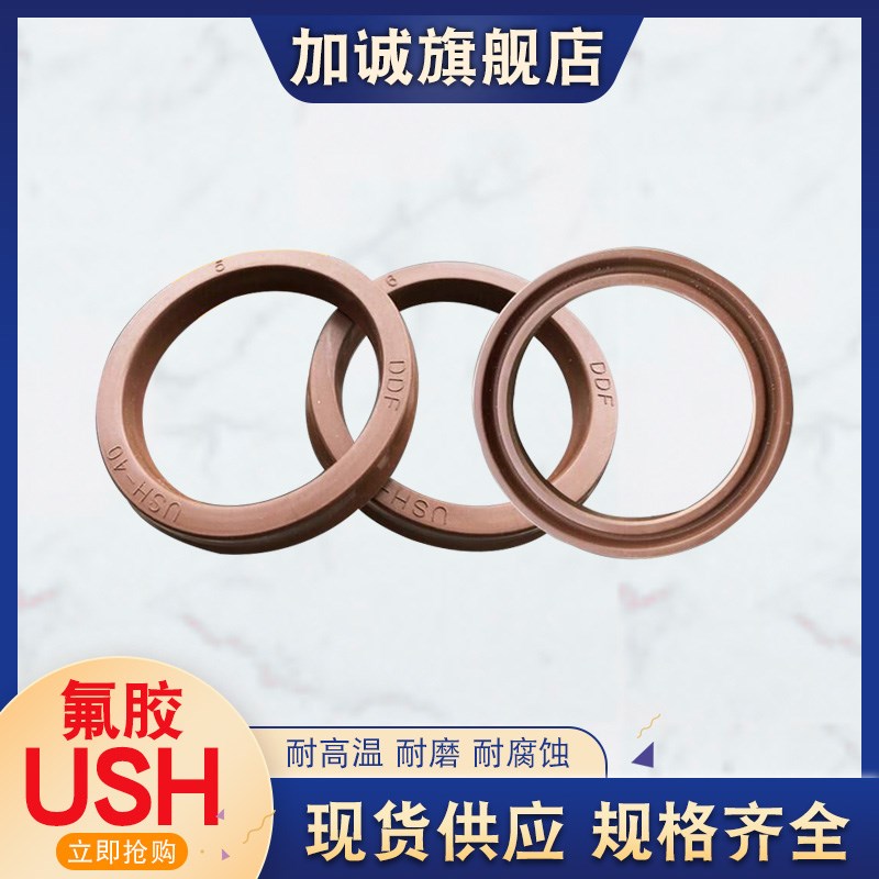 液压油封 氟胶USH105*120*u9 耐高温 Y型圈 U型圈 USH100*115*9