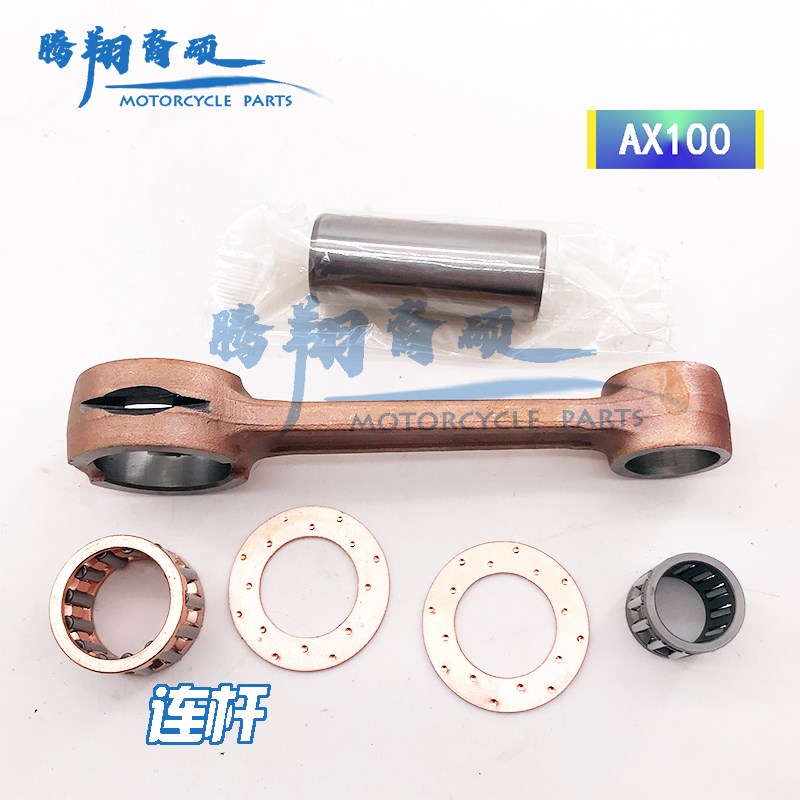 金城铃木AX100摩托车配件曲轴连杆 长春铃木AXQ100连杆 连杆总成