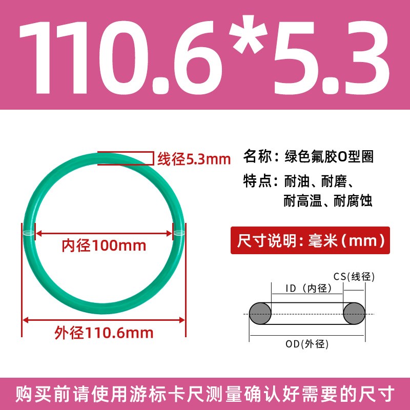 内径95/97.5/100/103/106/109/112/115/118/1Q22*5.3mm氟胶o型圈