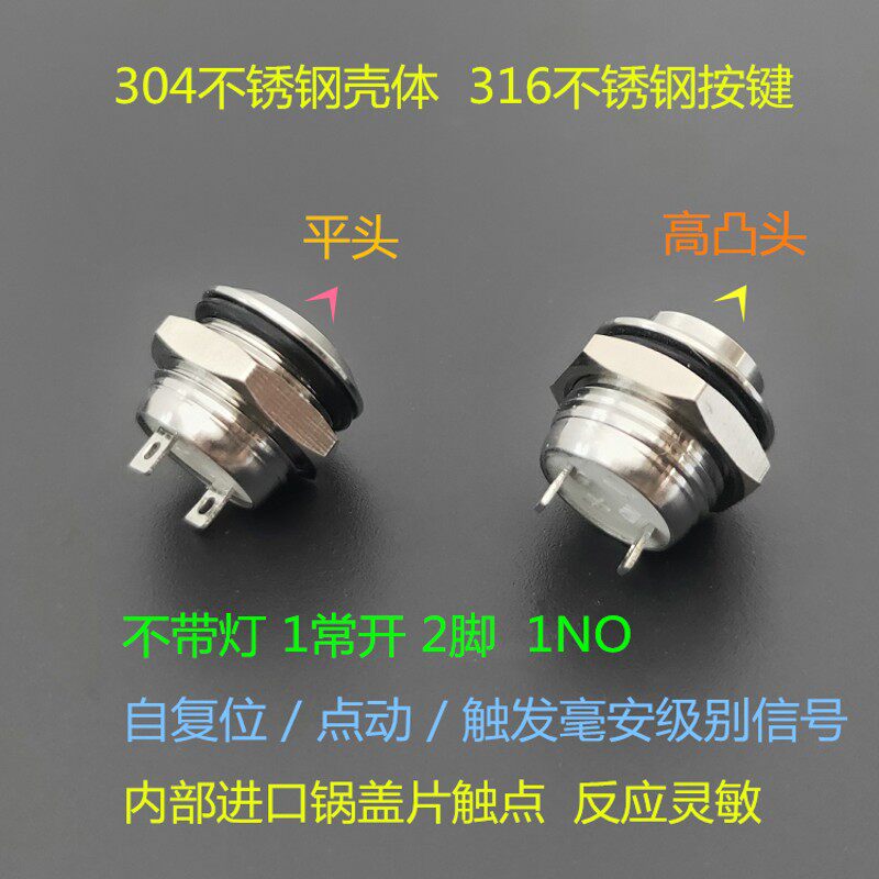 超短薄款12/16mm高凸平头自复位点动触发不锈钢防水金属按钮开关