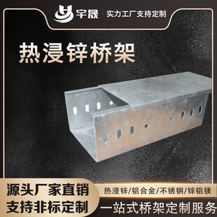 热浸锌桥架铝合金型材1002不锈钢氧化光伏防火喷塑镀锌槽梯式线缆