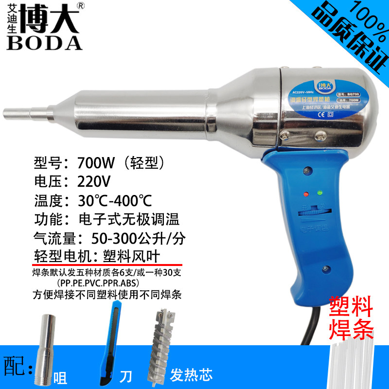 包邮塑料焊枪500W700W调温大电机塑料焊枪热风枪赠枪芯风嘴塑焊条