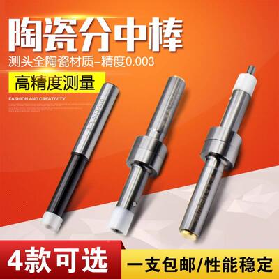 陶瓷寻边器 高精密陶瓷分中棒 无磁寻边器 光电分钟棒 CNC对刀仪*