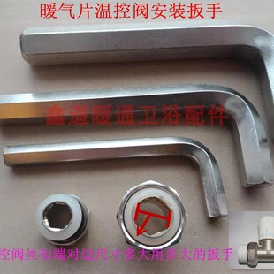 特惠暖气片温控阀扳手活接球阀内六角拆卸阀门 12mm17mm 22mm