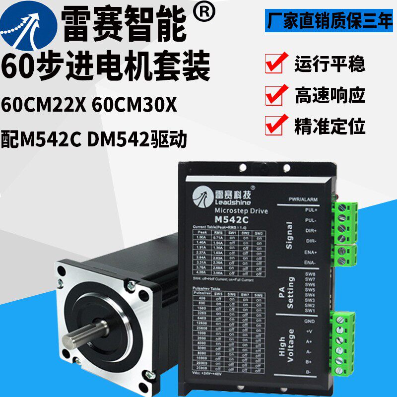 雷赛60步进电机套装 60CM22X 60CM30X 大扭矩配M542C驱动器两相