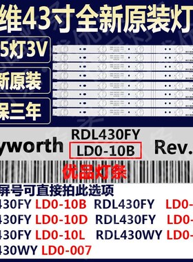 原装43寸创维43jE600043E350043E3000液晶电视机背光LED灯条