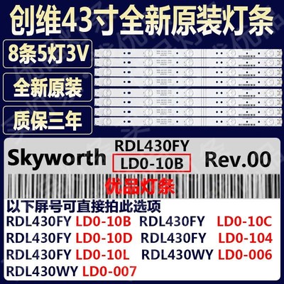 原装43寸创维43jE600043E350043E3000液晶电视机背光LED灯条