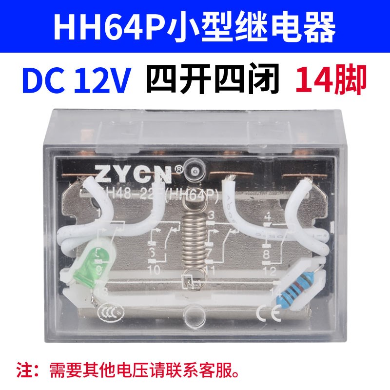 银点HH62P/63P/64P 小型继电器 24V 12V 中间电磁继电器220V交流