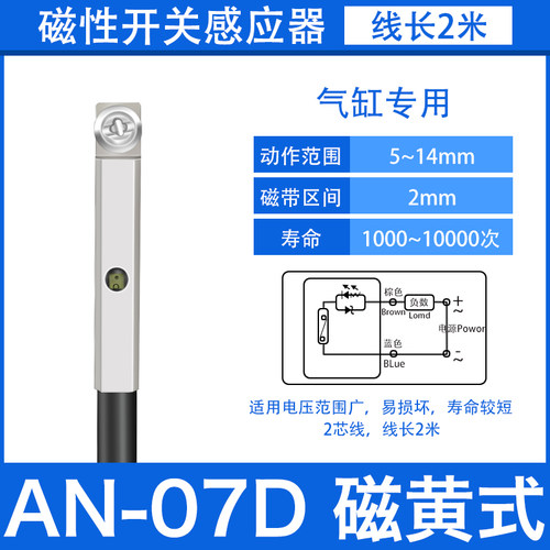 气缸磁性感应开关AN-07D/D-A93机械手金属磁性开关夹具感测器