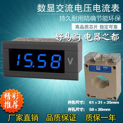 防水面板式数字表头数显交流电压表电流表DC5V供电AC2V 20VAC200V