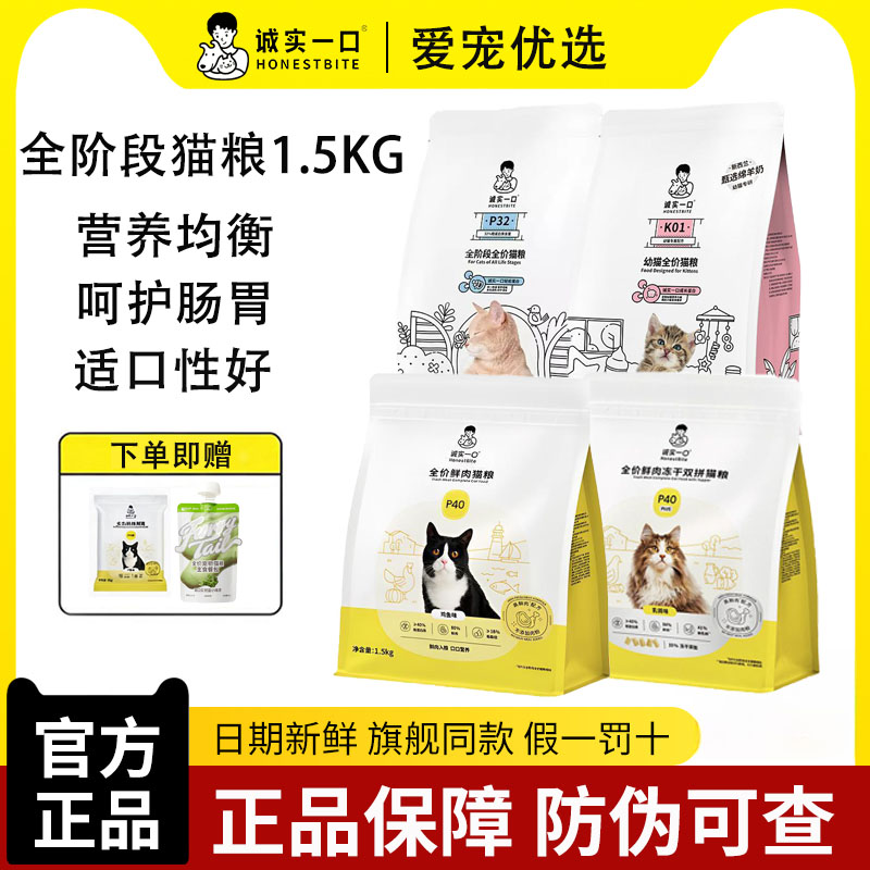 诚实一口猫粮1.5kg试吃装图片
