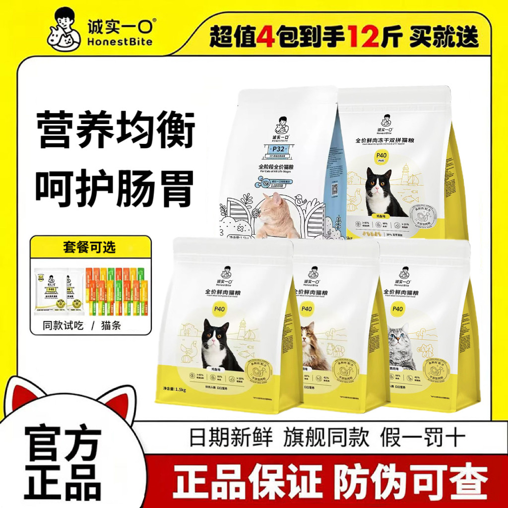 诚实一口猫粮冻干猫粮图片