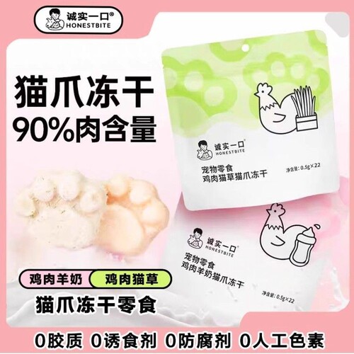诚实一口猫草冻干零食小猫零食