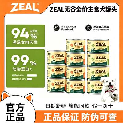 zeal狗主食罐拌饭狗零食进口罐头