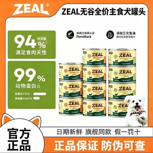 zeal狗主食罐拌饭狗零食进口罐头