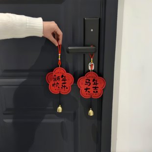 马年门挂新年装饰门把手挂件2026春节过年氛围感场景装饰布置