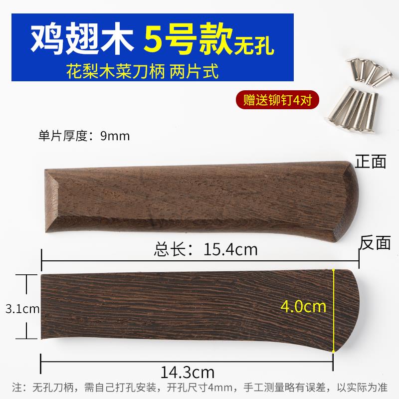 款1有孔梨木木柄菜刀通用刀柄配件替换实木固定护手手工刀把铆钉图片