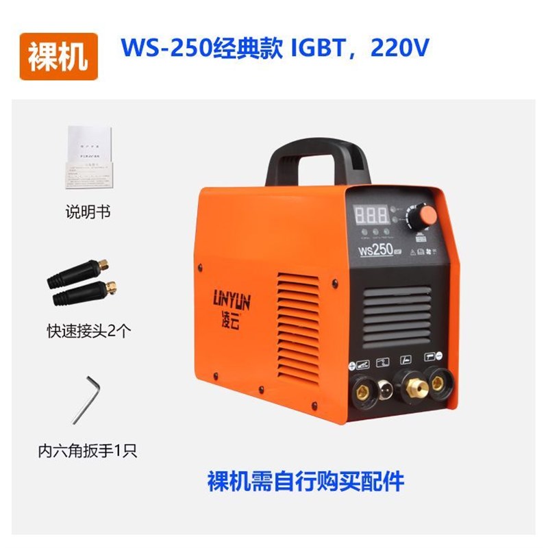 凌云氩弧焊两用WS250不锈钢z焊机家用小型氩弧焊机220V380V