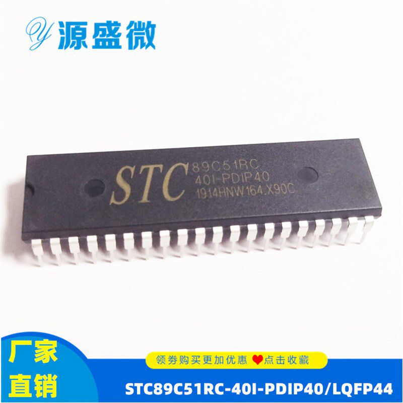 单片机芯片STC89C51RC-40I-PDIP40 STC原装正品 单片机STC89C51RC