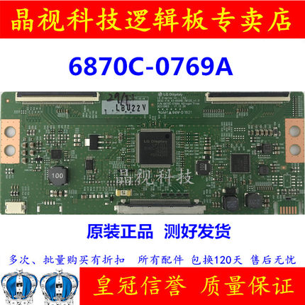 技改 LG 原装 逻辑板 6870C-0769A V18_43-65UHD_TM120_v1.0