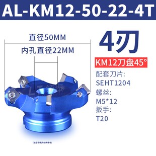 45度铝用铣刀盘加工中心数控铣床合金KM12钢用63刀盘SEKT1204刀片