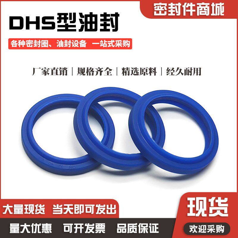 聚氨酯液压油封DHS20/22.4/23.5/25/28*28/30.4/31.5/33/36*6