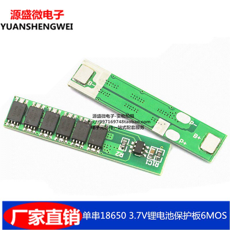 单节3.7V锂电池保护板3/4/6个MOS 18650聚合物保护板 7.5A工作电