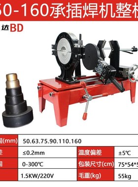 对接63-八达承插式焊机PE对焊机热熔160焊机ppSr水管热熔机配模头