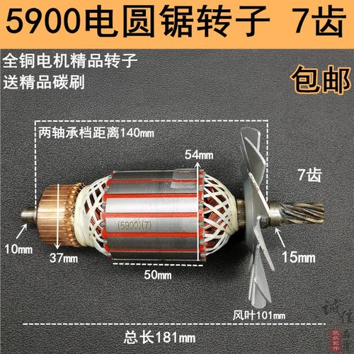 5900电圆锯转子9寸转子电圆锯配件牧田590L0转子6齿7齿9齿电锯转