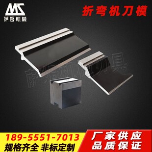 折弯机模具上下模 液压数控折弯机刀模 折板机上刀片刀槽尖刀模具