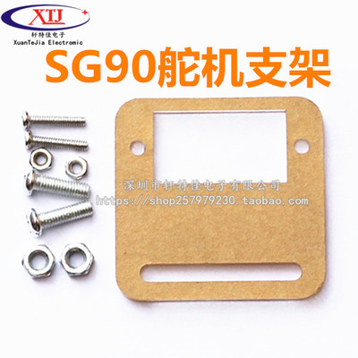 SG90 舵机支架机械手/云台/支架/智能小车超声波支架/小车支架